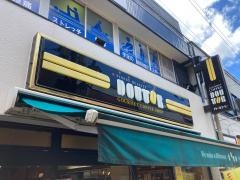 ドトールコーヒーショップ　金沢文庫店