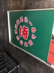 横浜家系侍　渋谷店