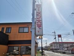 ラーメン大学