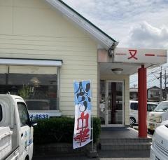又一大内店