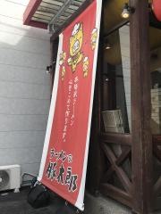 豚太郎　介良店