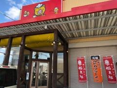 豚太郎　介良店