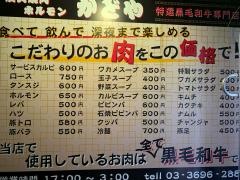 炭火焼肉かどや