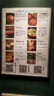 ホルモンビストロ瞬