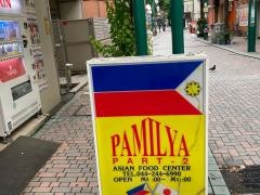 パミリア