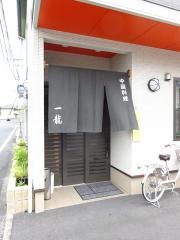 一龍