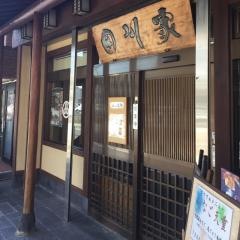 田川家