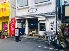 やっこ食堂