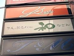 和
