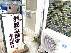 とんぼり