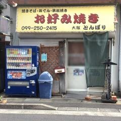 とんぼり