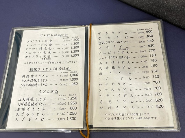 どんぱち／ホームメイト
