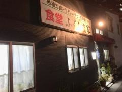 ふくしま家