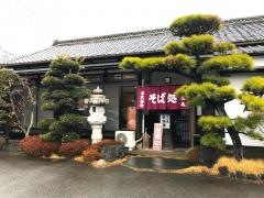藤花庵
