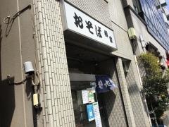 柳家そば店