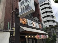 浜焼太郎　尾久店