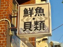 浜焼太郎　尾久店