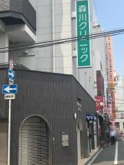 森川クリニック