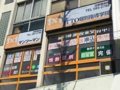 ＩＴＴＯ個別指導学院　日野豊田校
