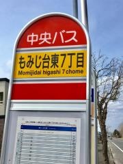 「もみじ台東７丁目」バス停留所