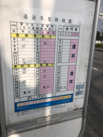 東武バス「横道」バス停留所／ホームメイト