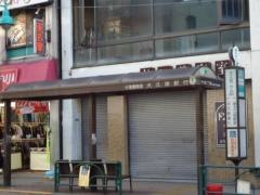 「大久保二丁目」バス停留所
