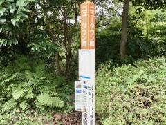 「かんぽの宿」バス停留所