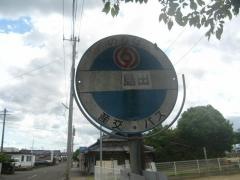 「島田町」バス停留所
