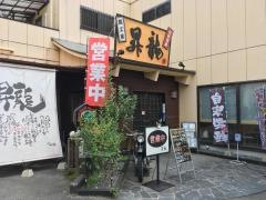 昇竜