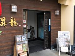 昇竜