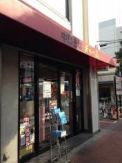 天下一品　塚口店