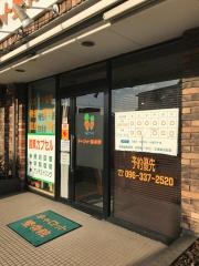 キャロット整骨院