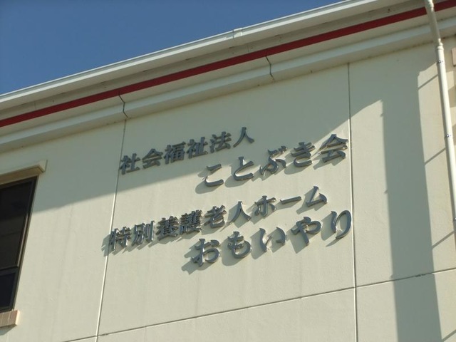 おもいやり