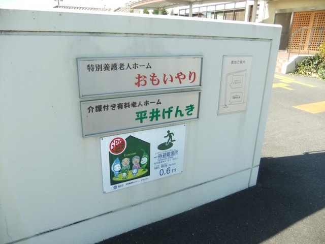 おもいやり 看板