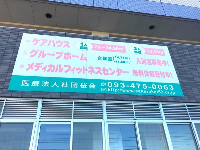 さくら 看板