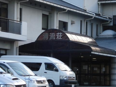 清流荘