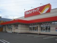 ツルハドラッグ　盛岡南仙北店