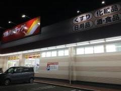 ツルハドラッグ　盛岡南仙北店