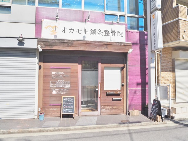 オカモト鍼灸整骨院