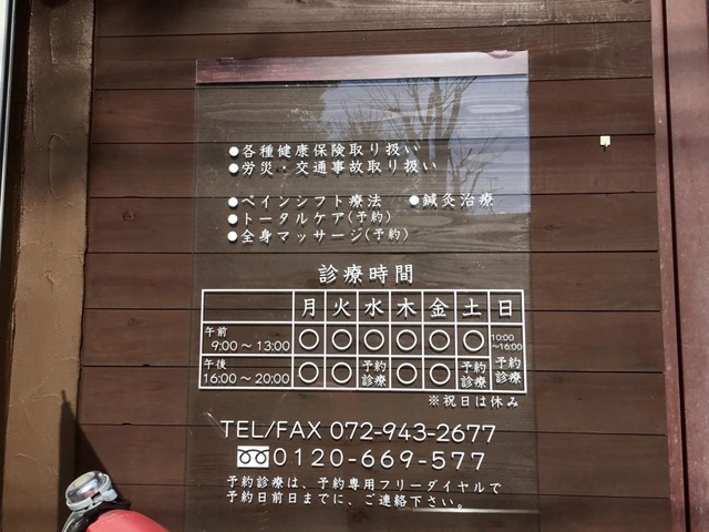 オカモト鍼灸整骨院