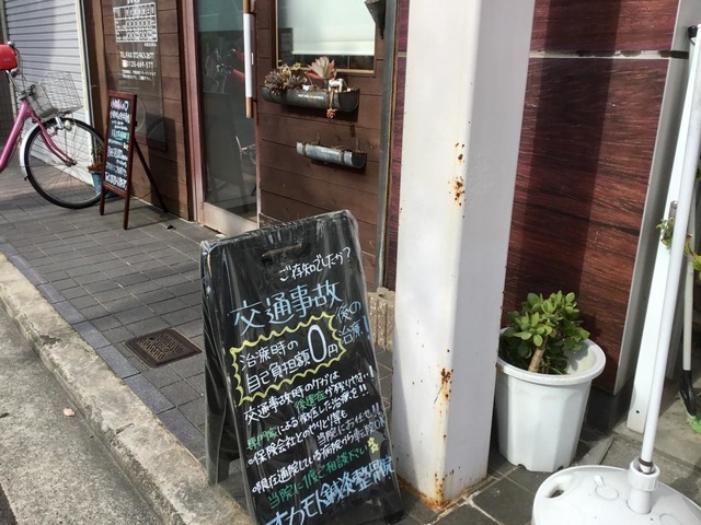 オカモト鍼灸整骨院