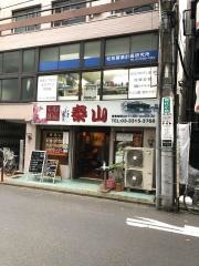 泰山　中華料理