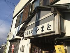 やまと