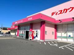 ドラッグストアコスモス　安長店