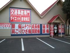 VIVA骨盤整体院 東岡山院