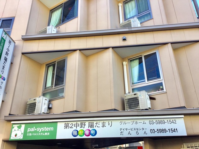 グループホーム「中野陽だまり」 雰囲気