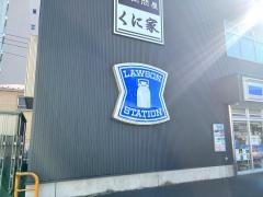 ローソン　三郷中央店