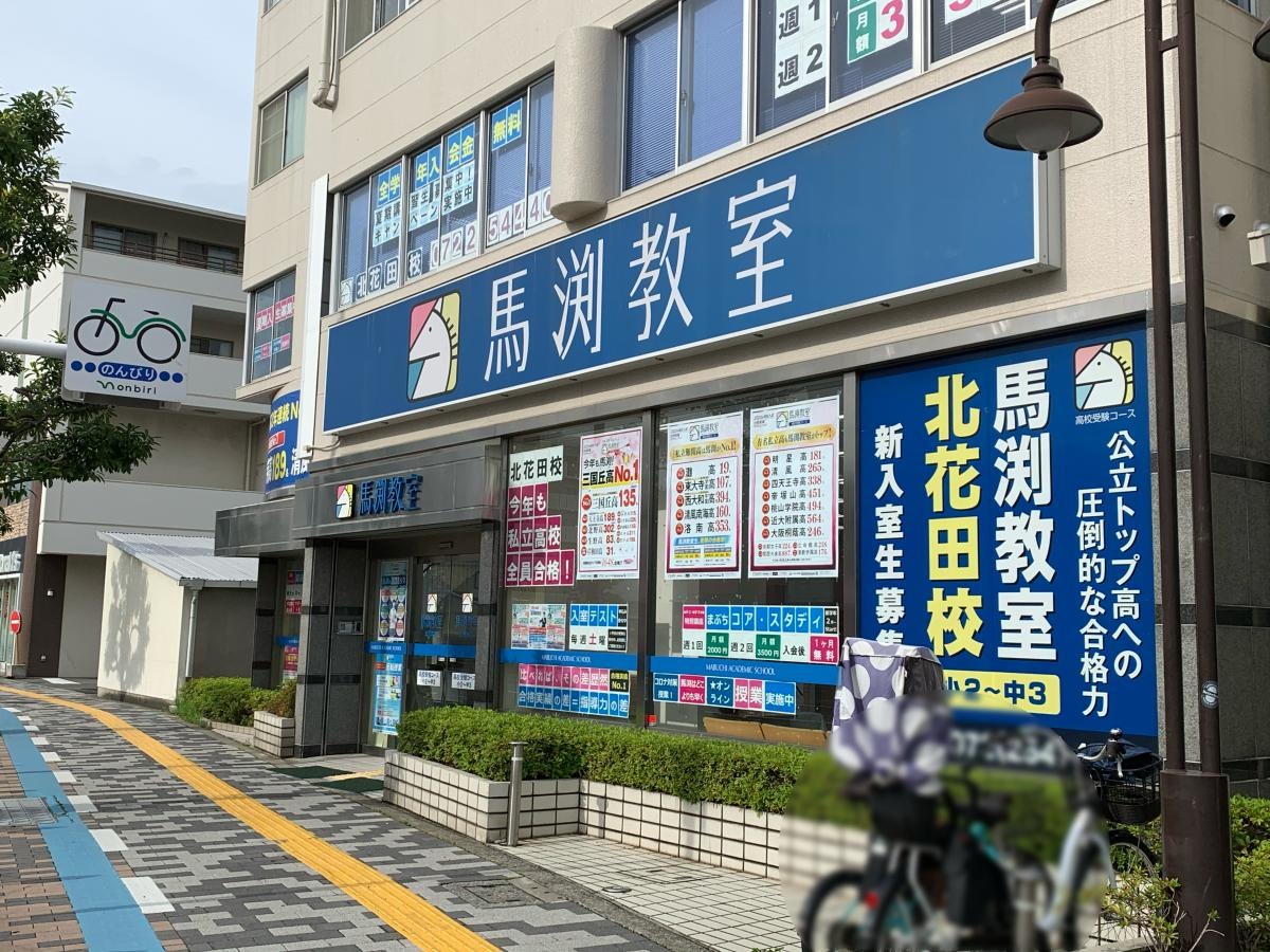 馬渕教室　北花田校