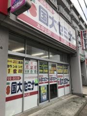 国大セミナー 本中山校