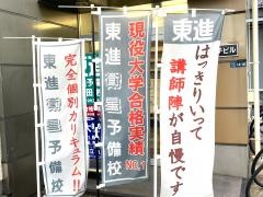 東進衛星予備校　吉田校